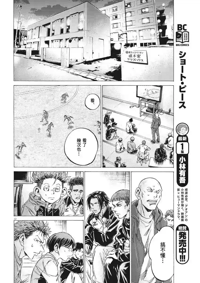 青之芦苇第217话