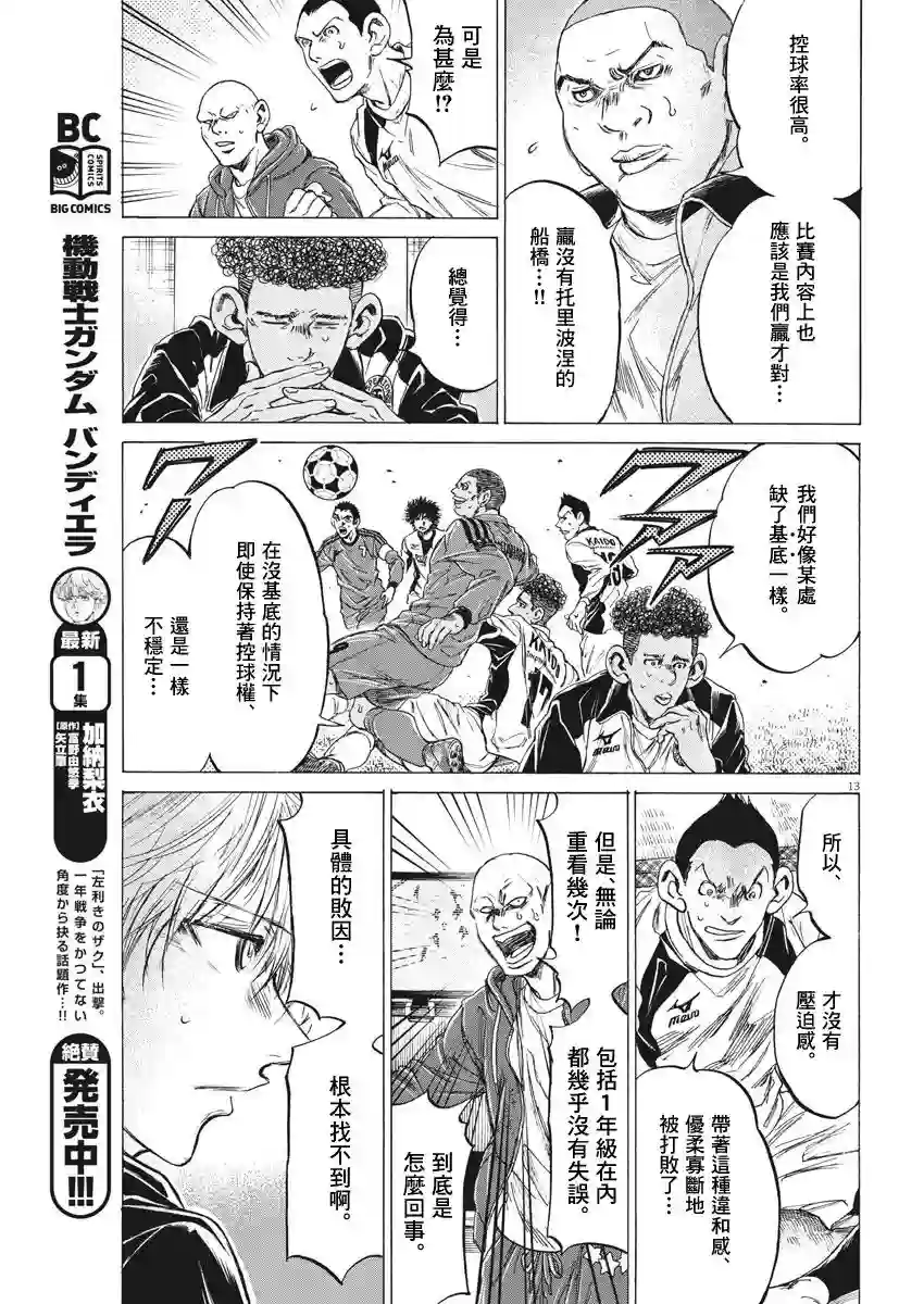 青之芦苇第217话