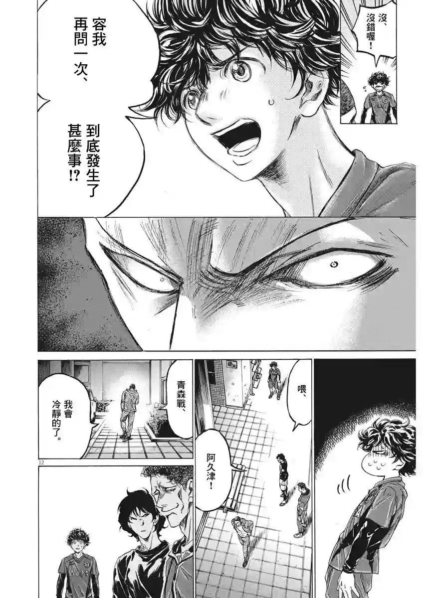 青之芦苇第218话