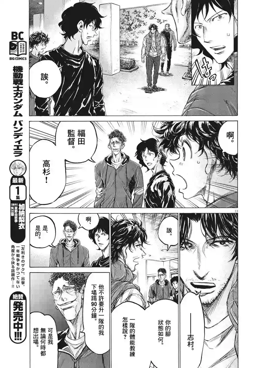 青之芦苇第218话