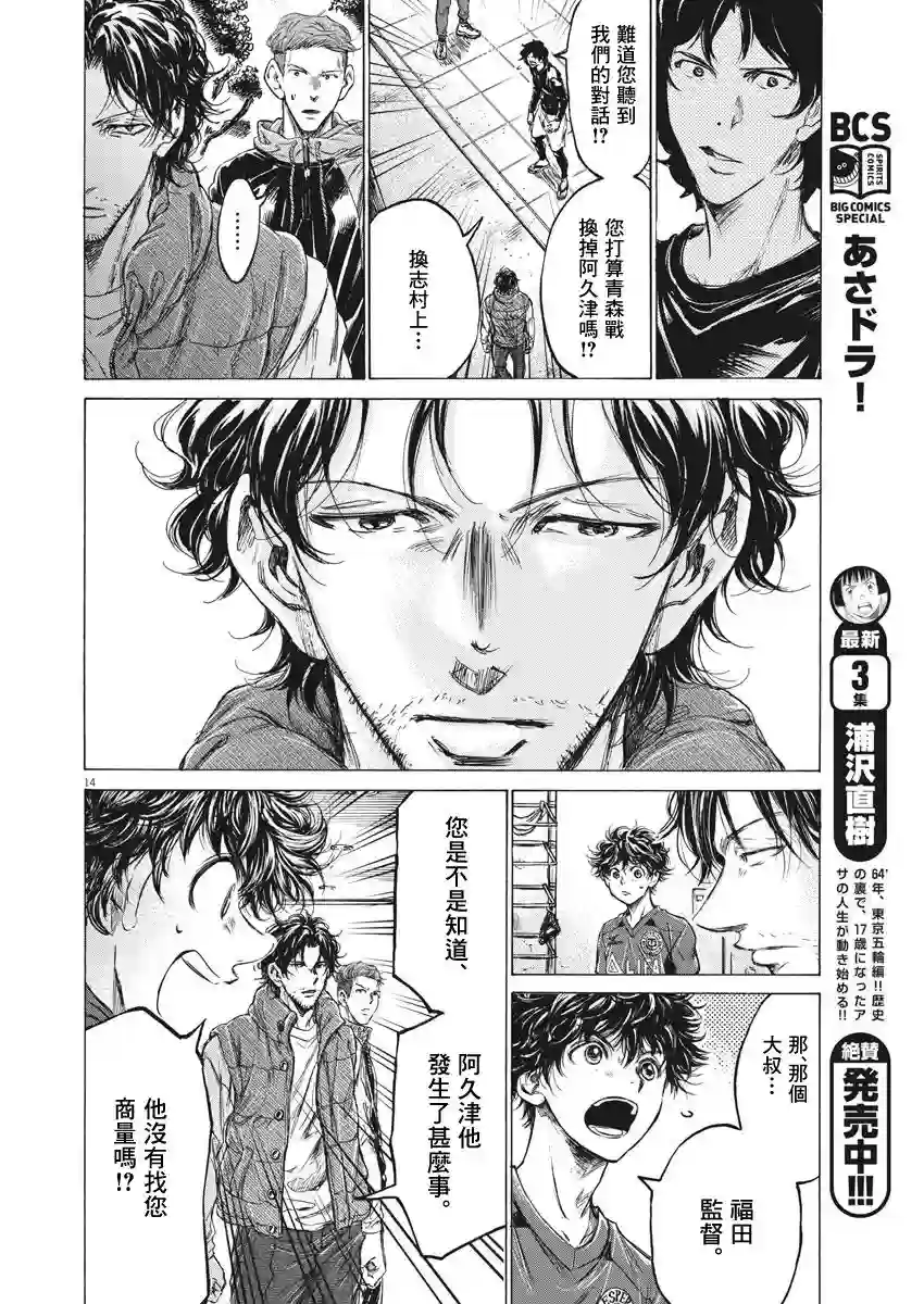 青之芦苇第218话