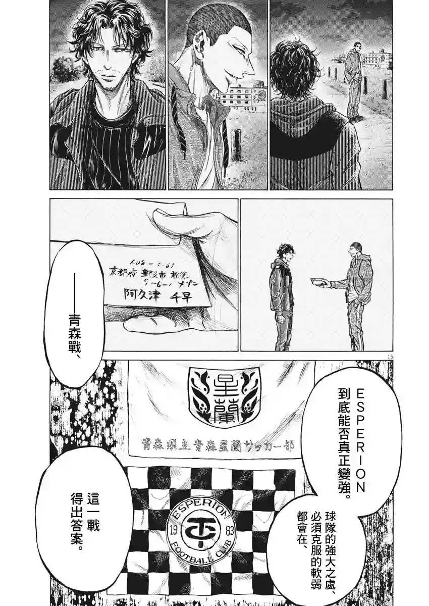 青之芦苇第218话