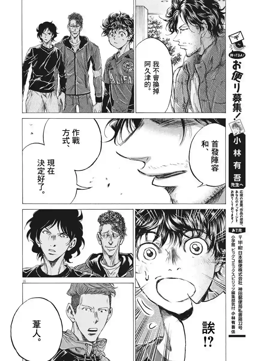 青之芦苇第218话