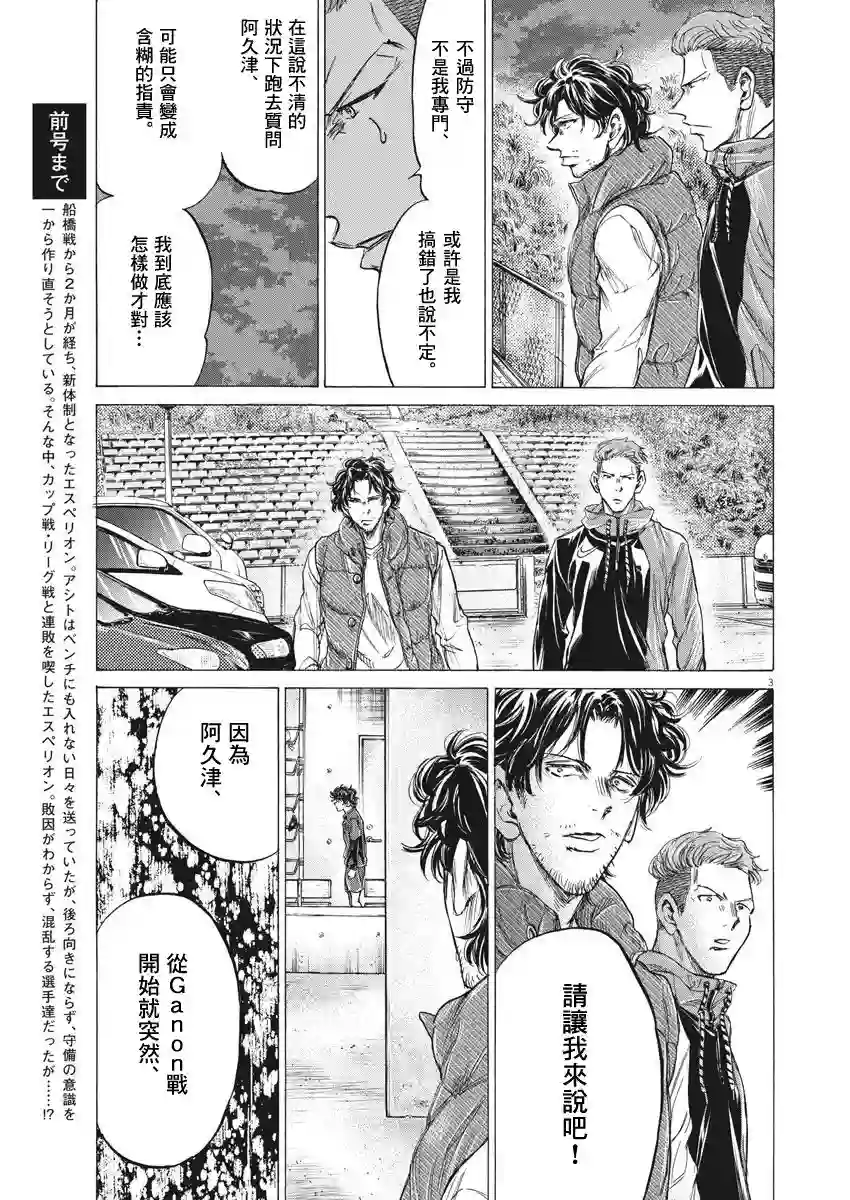 青之芦苇第218话