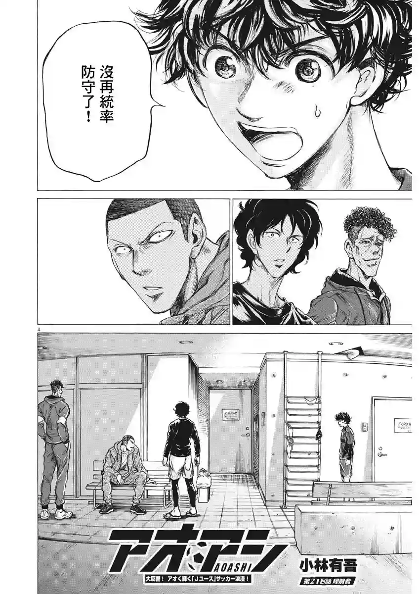 青之芦苇第218话