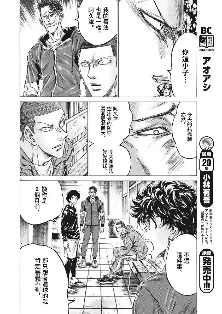 青之芦苇第218话