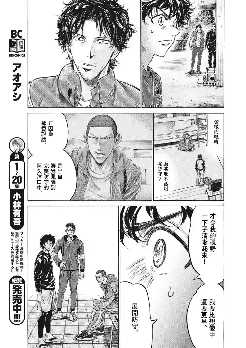 青之芦苇第218话