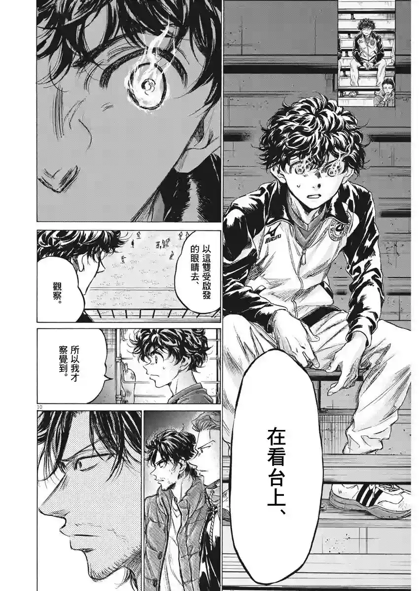 青之芦苇第218话