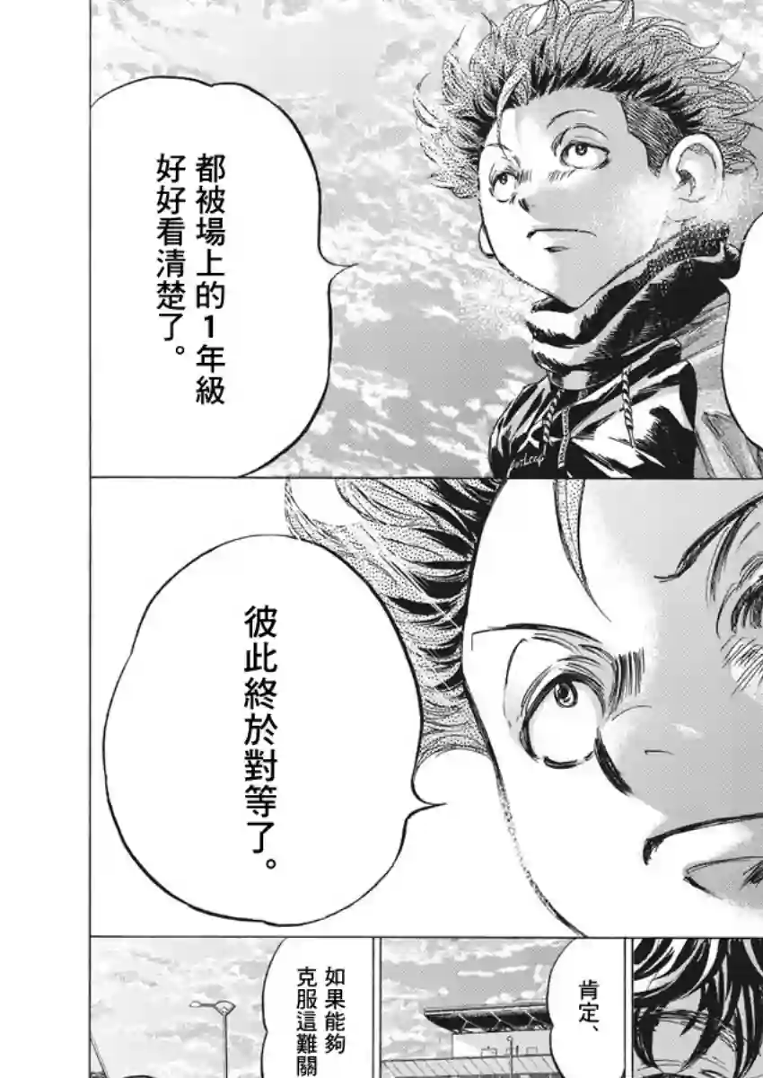 青之芦苇第219话