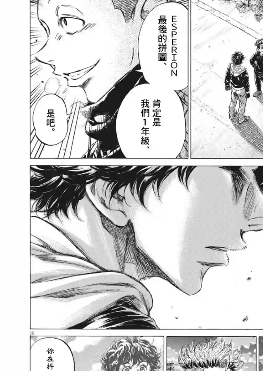 青之芦苇第219话