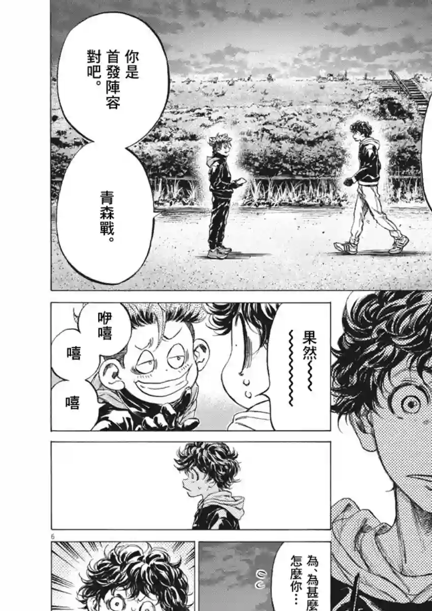 青之芦苇第219话