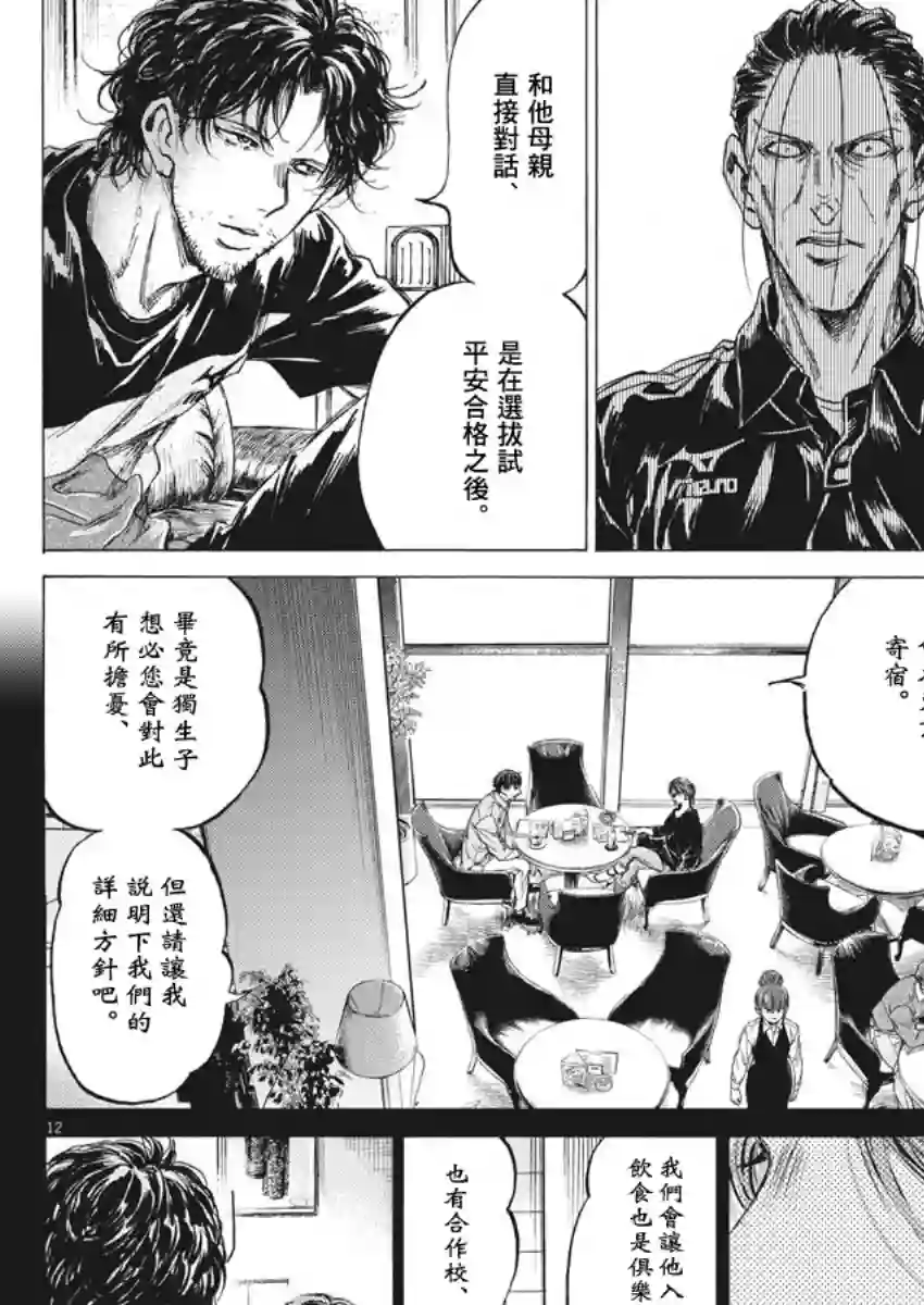 青之芦苇第220话