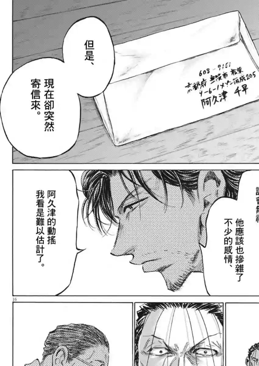 青之芦苇第220话