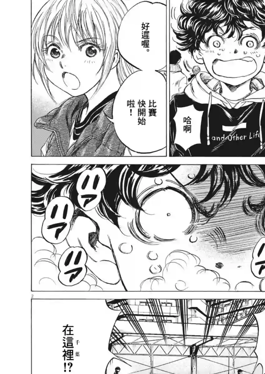 青之芦苇第222话