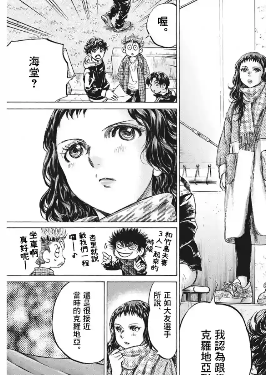 青之芦苇第222话