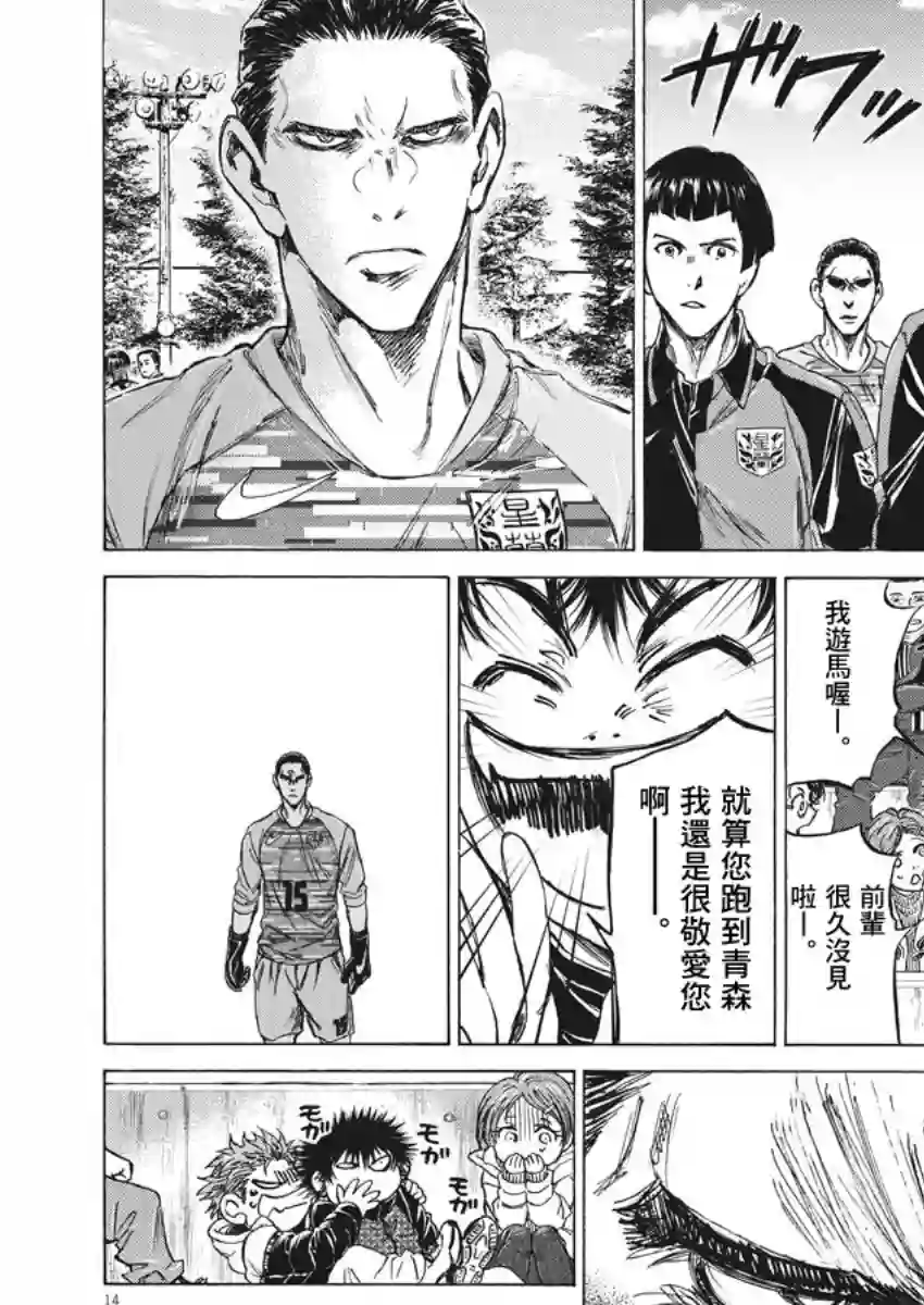 青之芦苇第222话