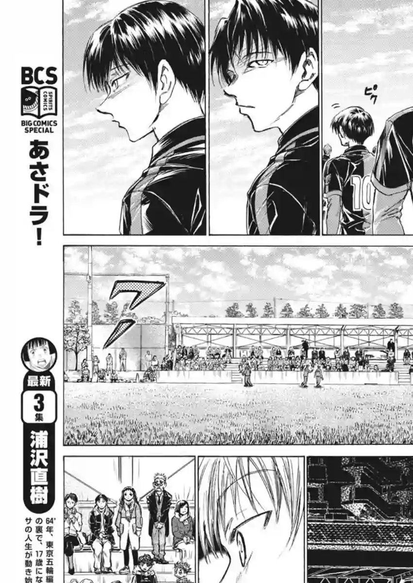 青之芦苇第222话