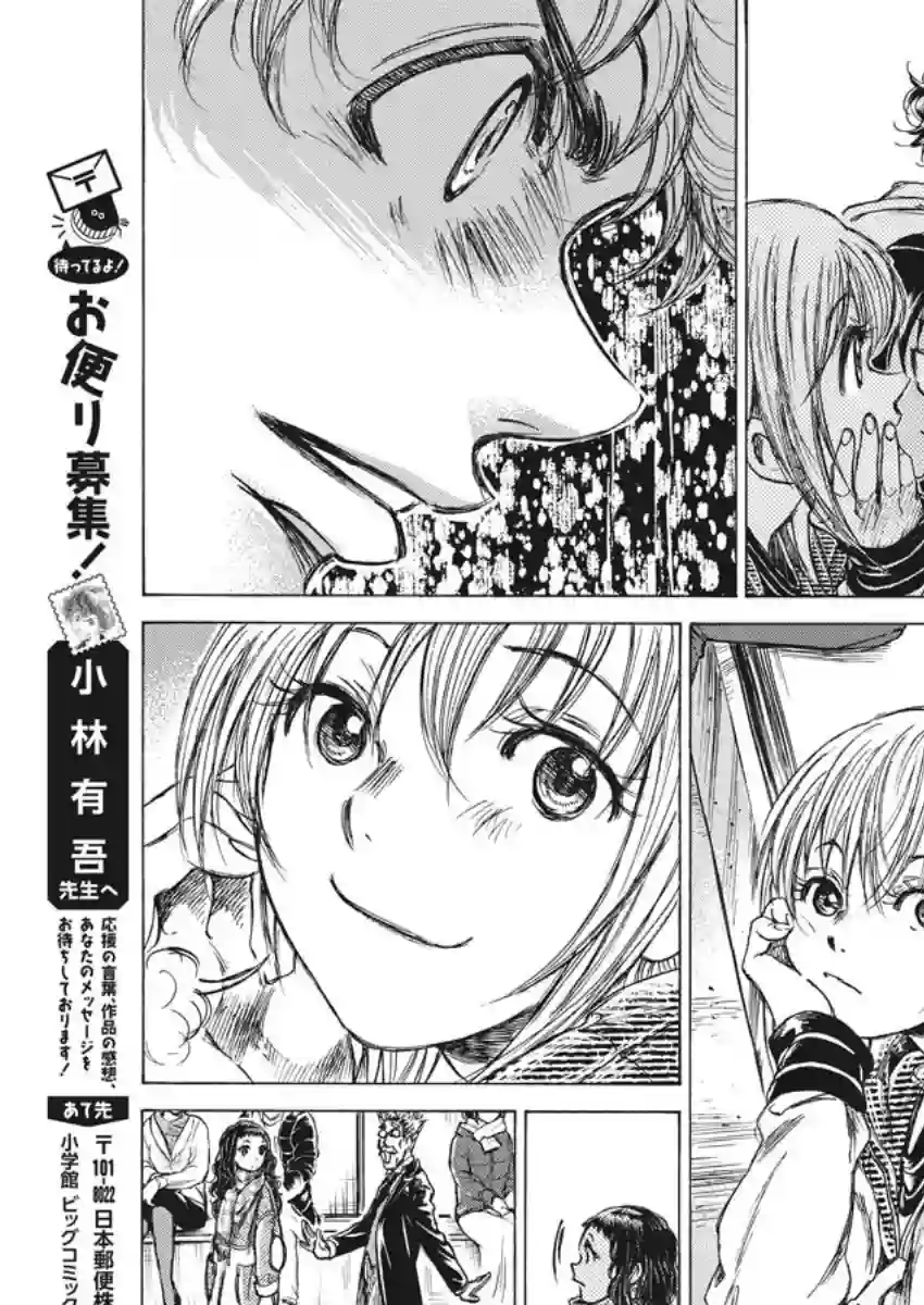 青之芦苇第222话