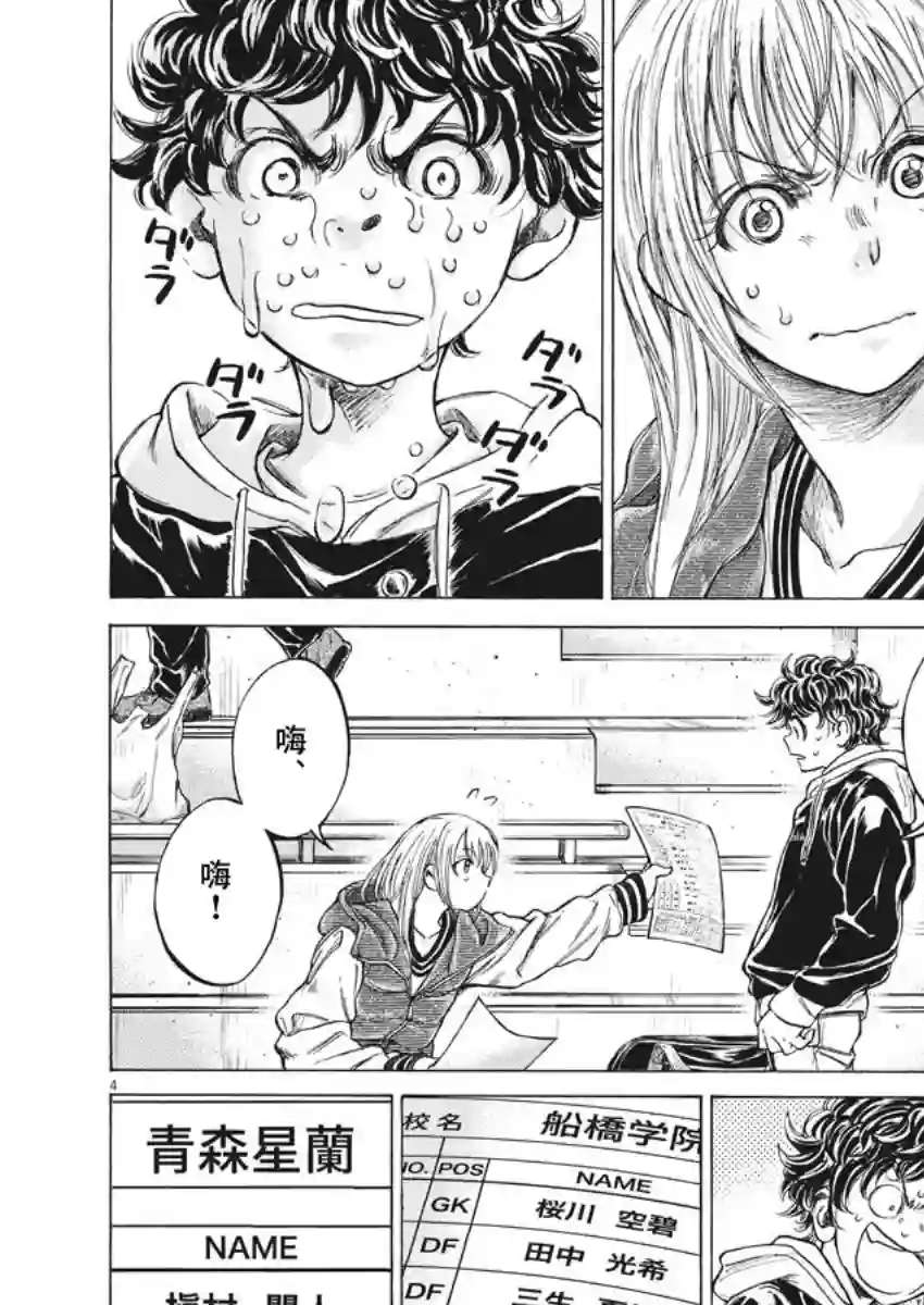 青之芦苇第222话