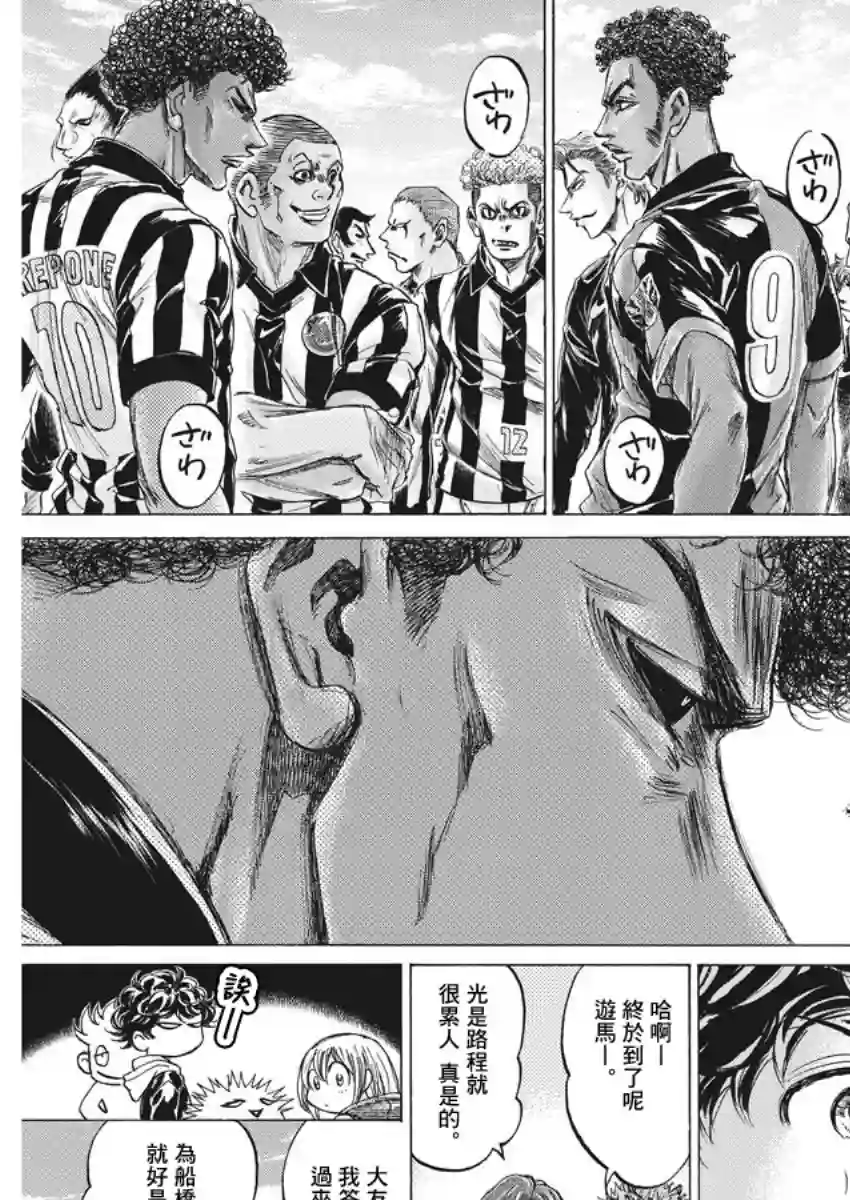 青之芦苇第222话