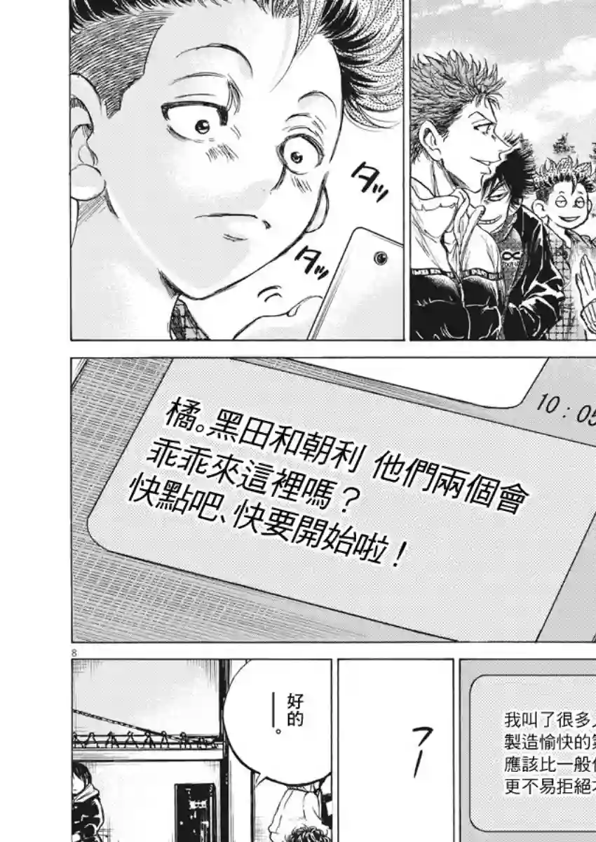 青之芦苇第222话