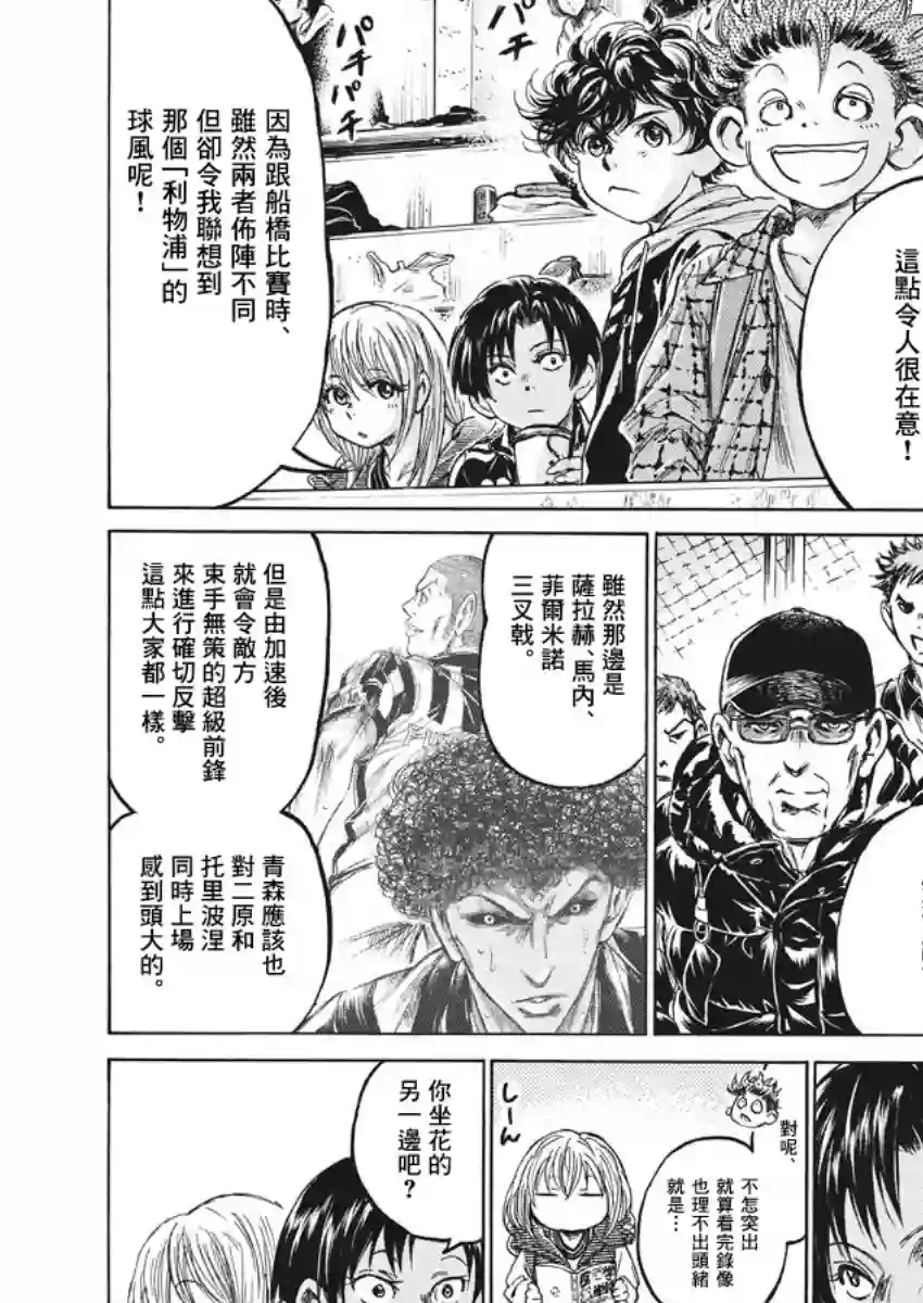 青之芦苇第222话