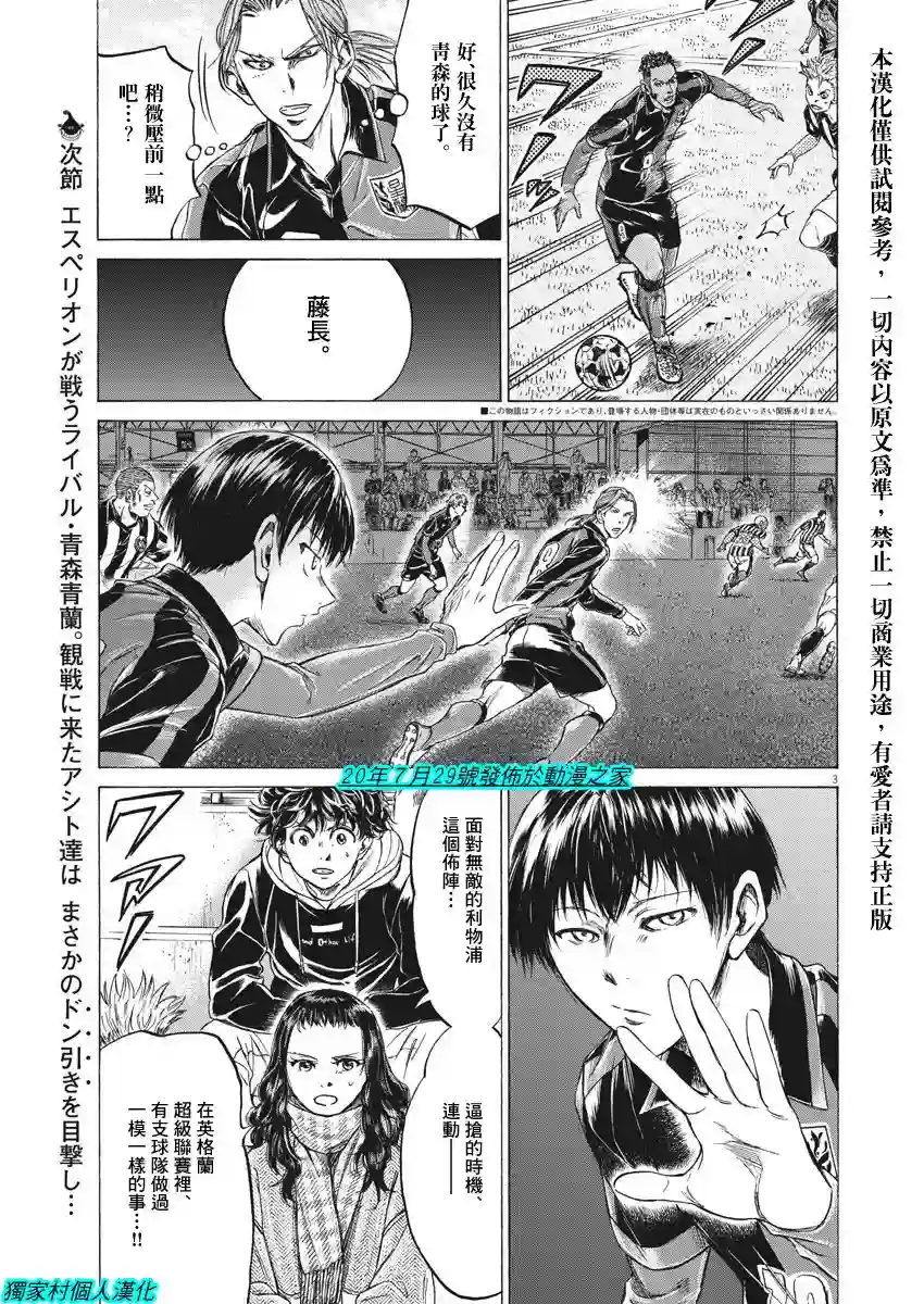 青之芦苇第224话