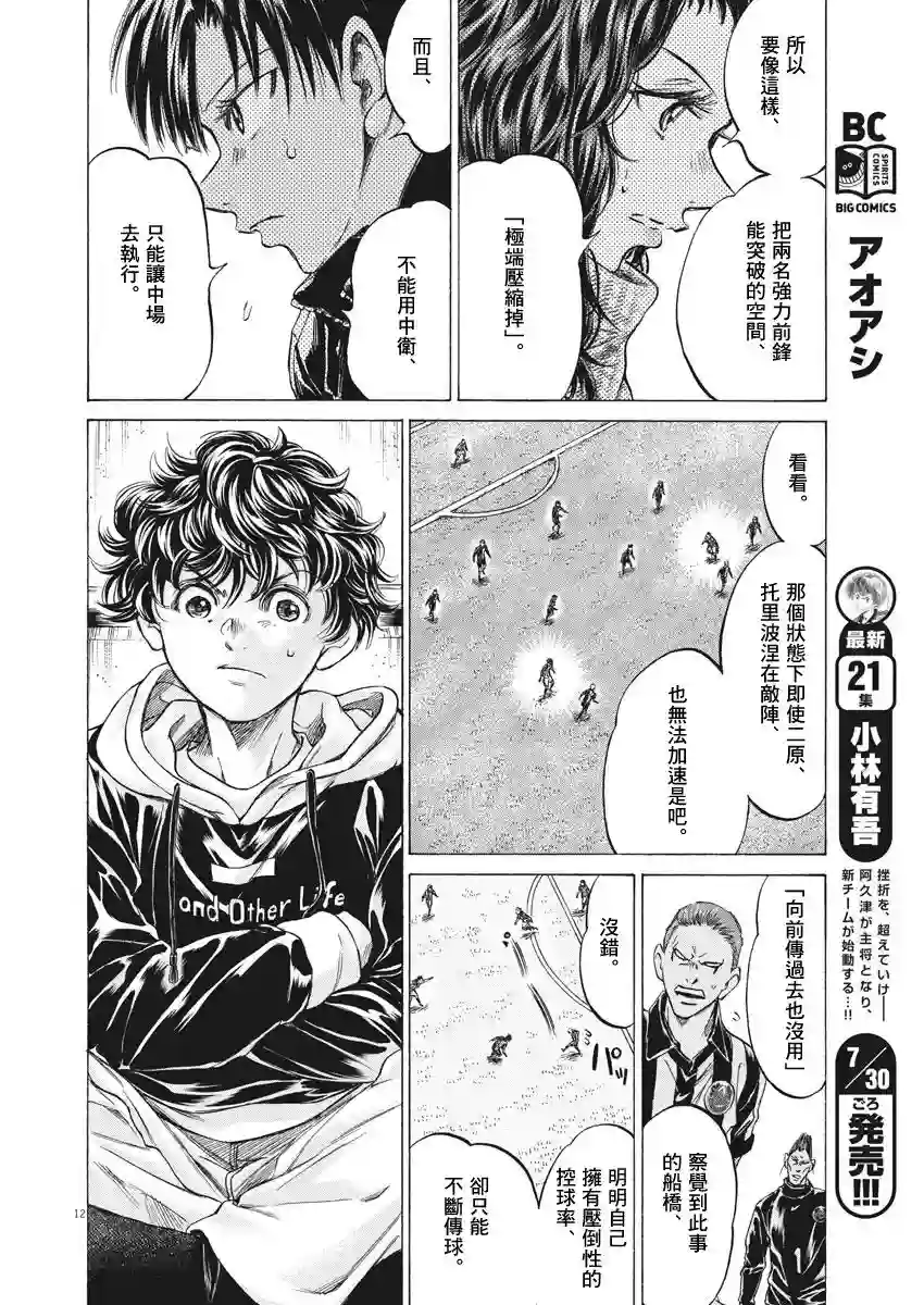 青之芦苇第224话