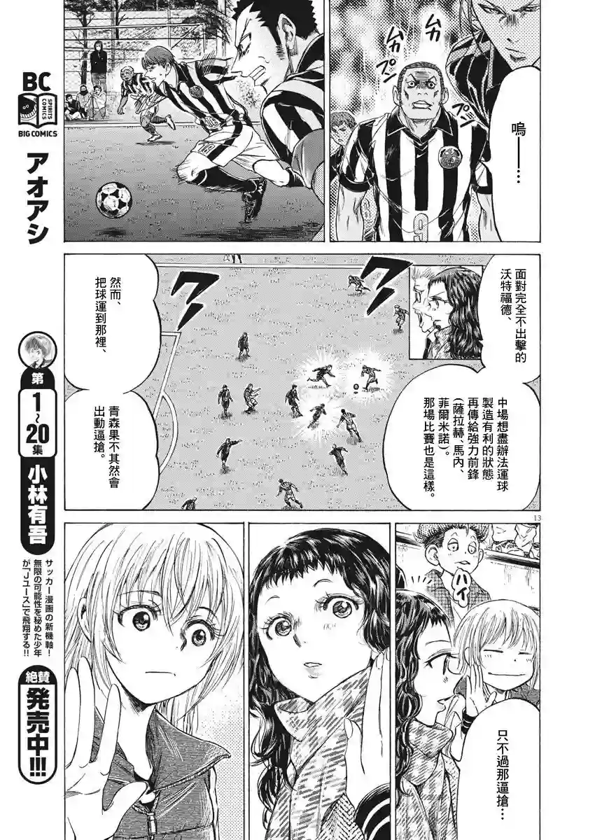 青之芦苇第224话