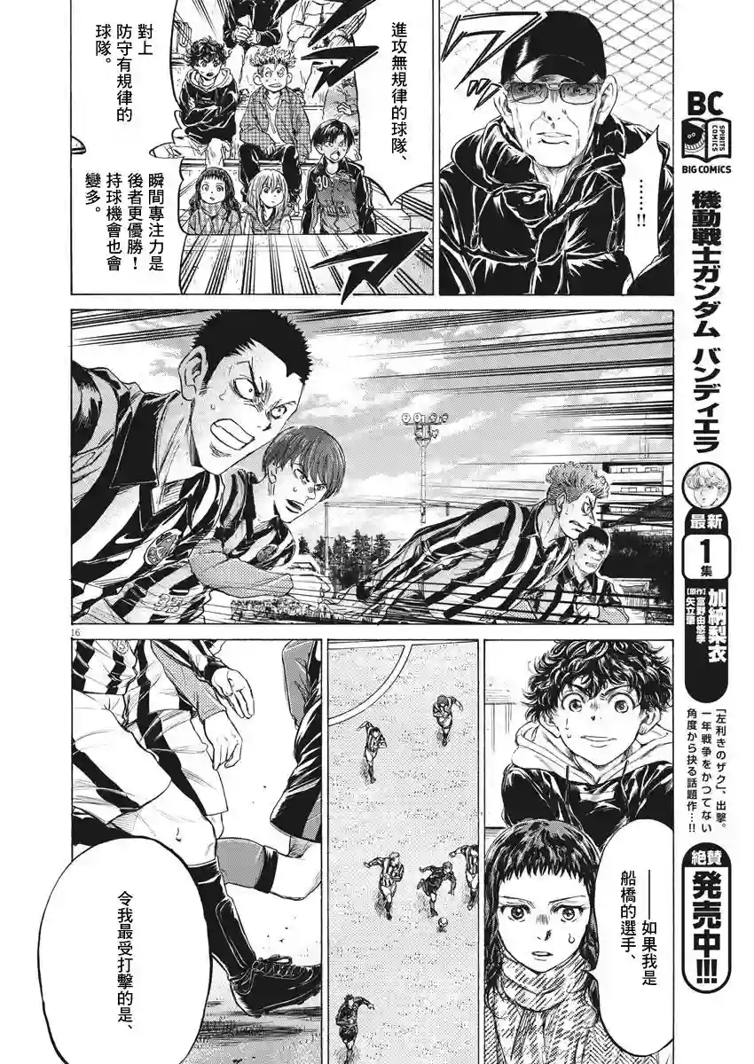 青之芦苇第224话