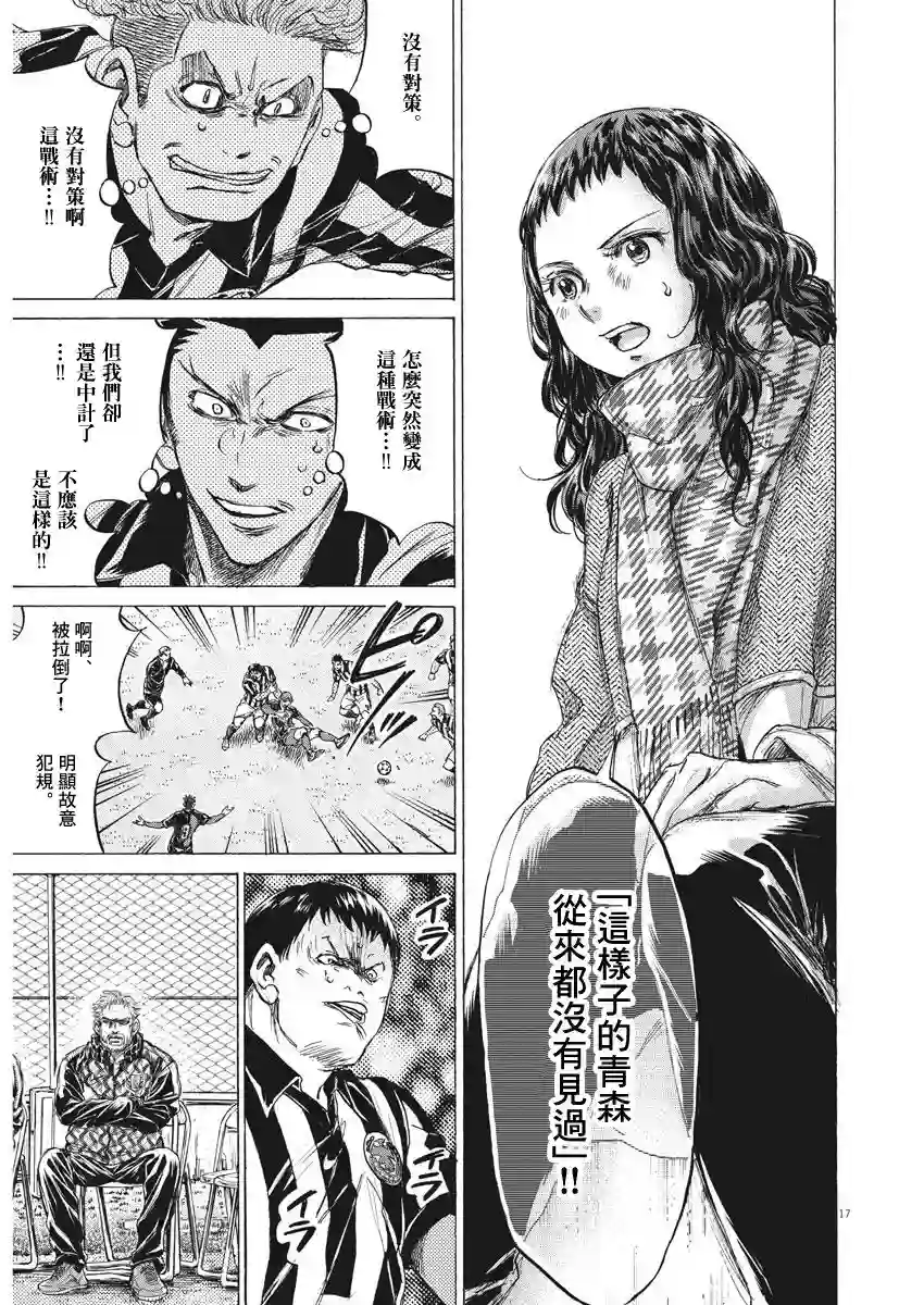 青之芦苇第224话