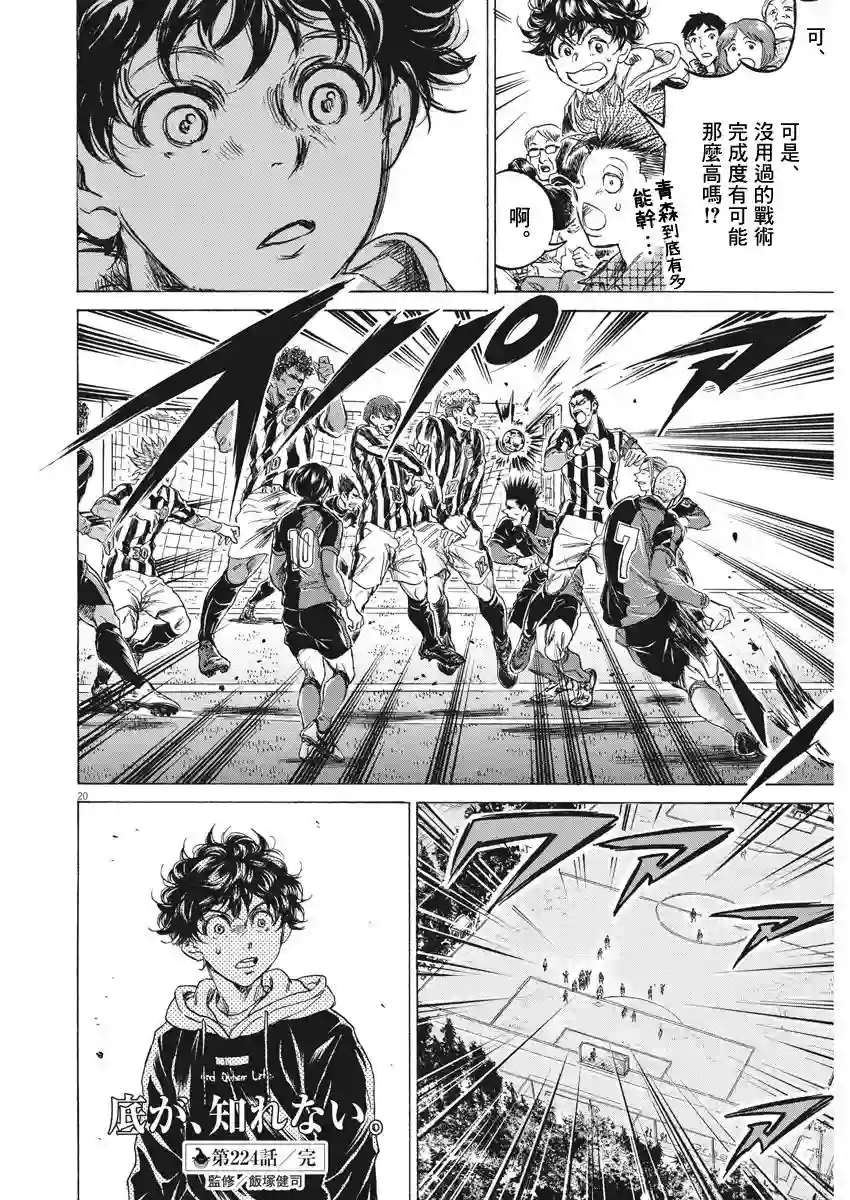 青之芦苇第224话