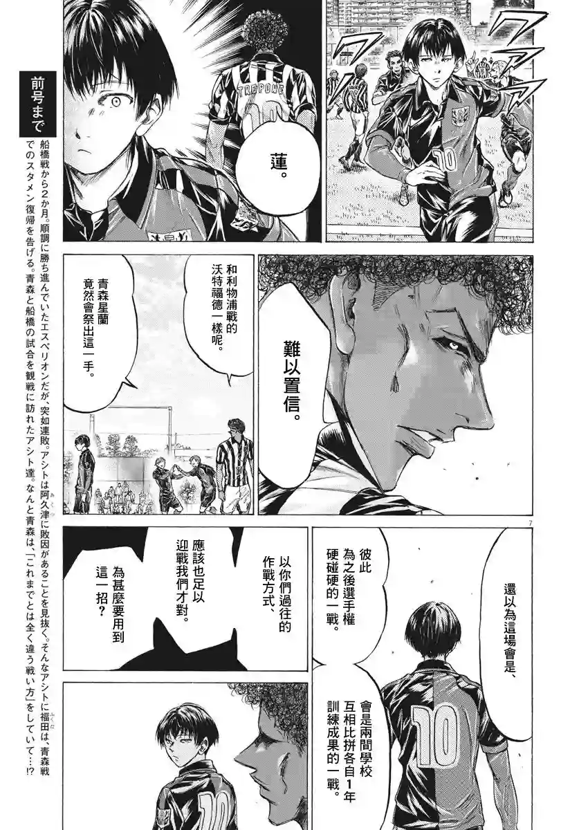 青之芦苇第224话