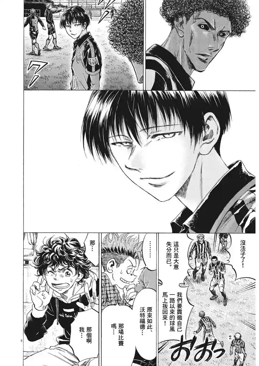 青之芦苇第224话