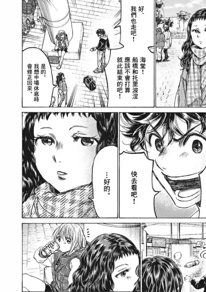 青之芦苇第225话