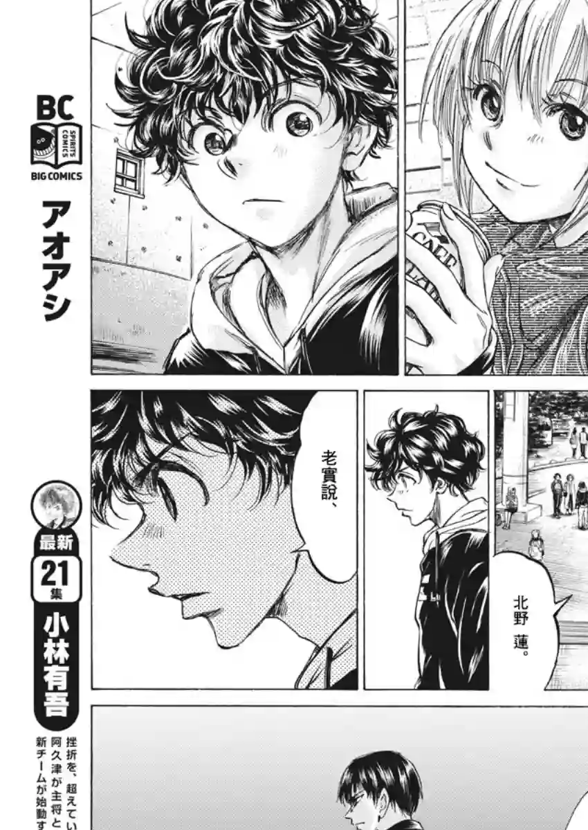 青之芦苇第225话