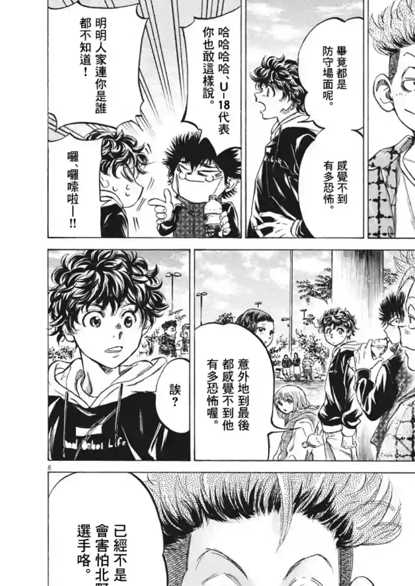 青之芦苇第225话