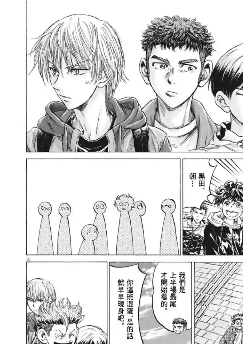 青之芦苇第225话