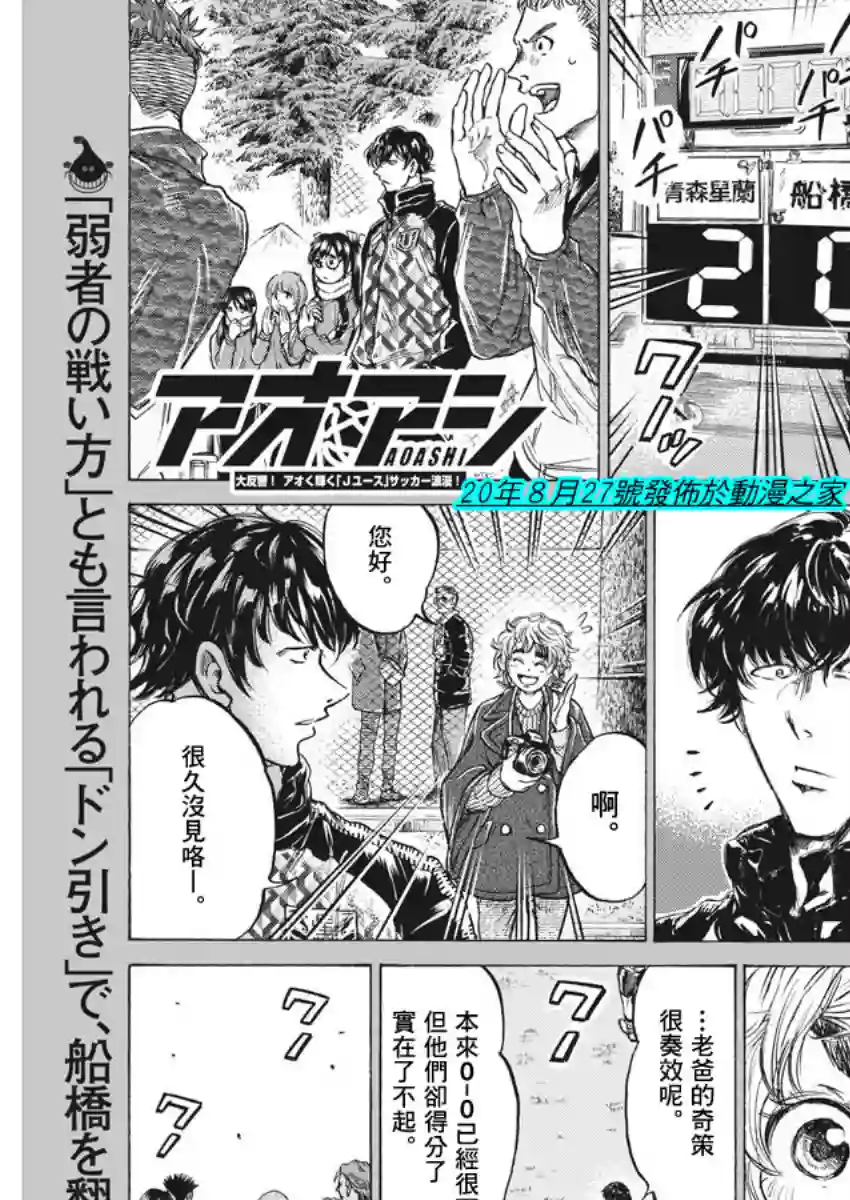 青之芦苇第226话