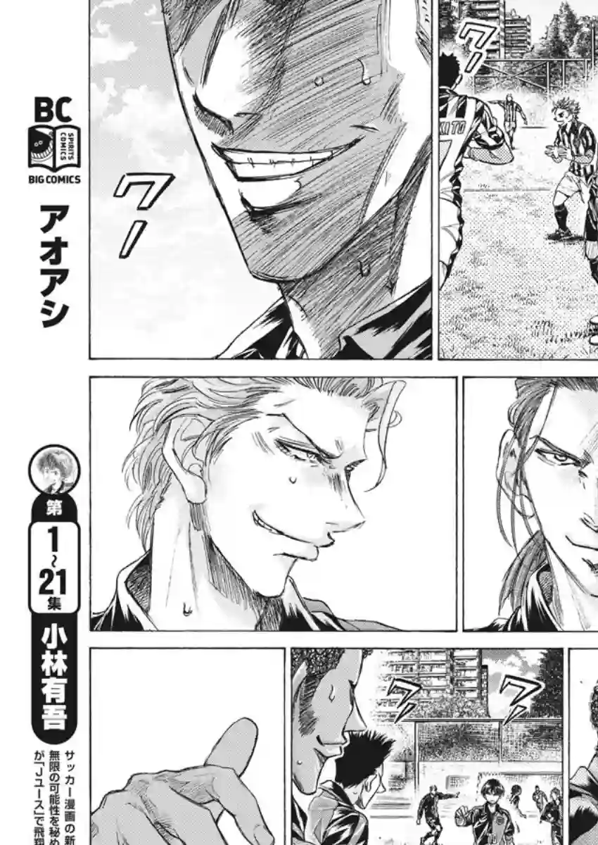 青之芦苇第226话