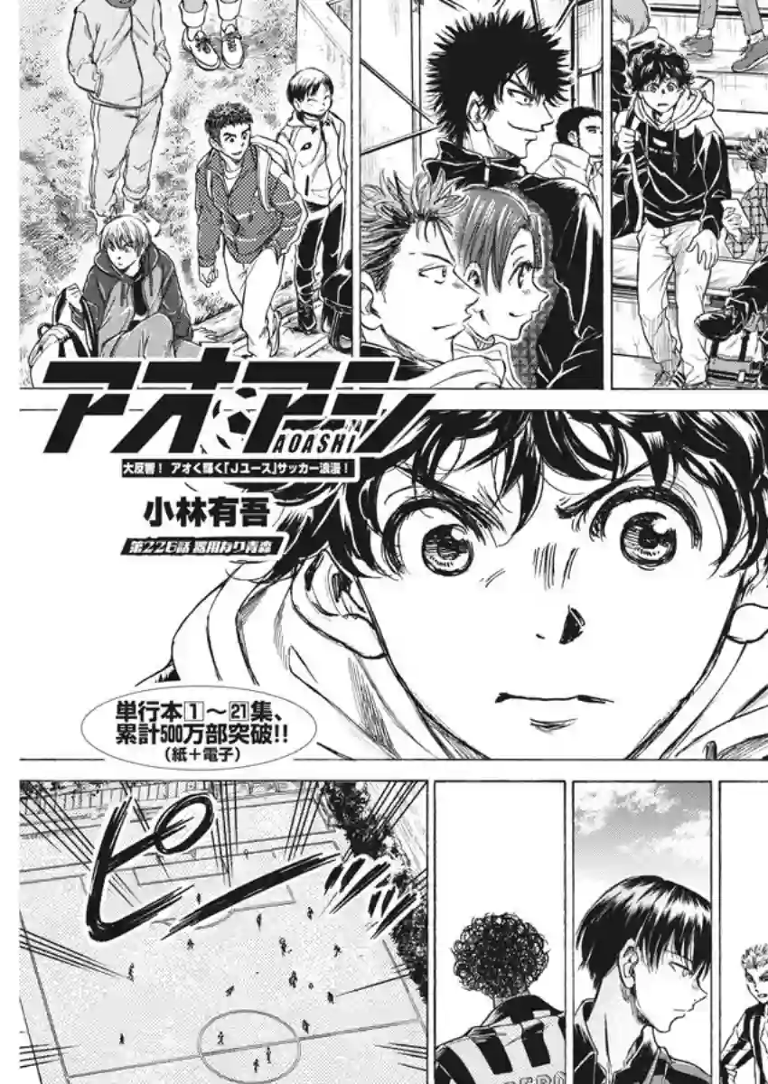 青之芦苇第226话