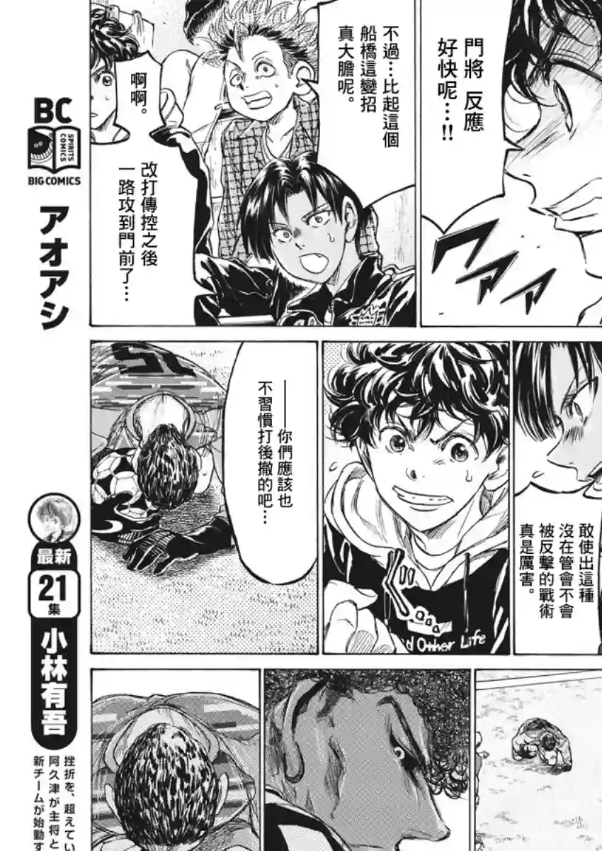 青之芦苇第226话