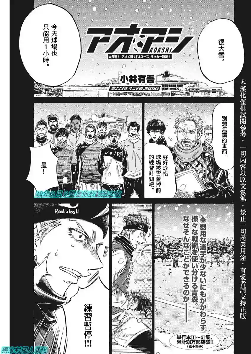 青之芦苇第227话