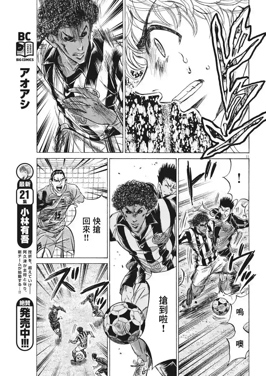 青之芦苇第227话