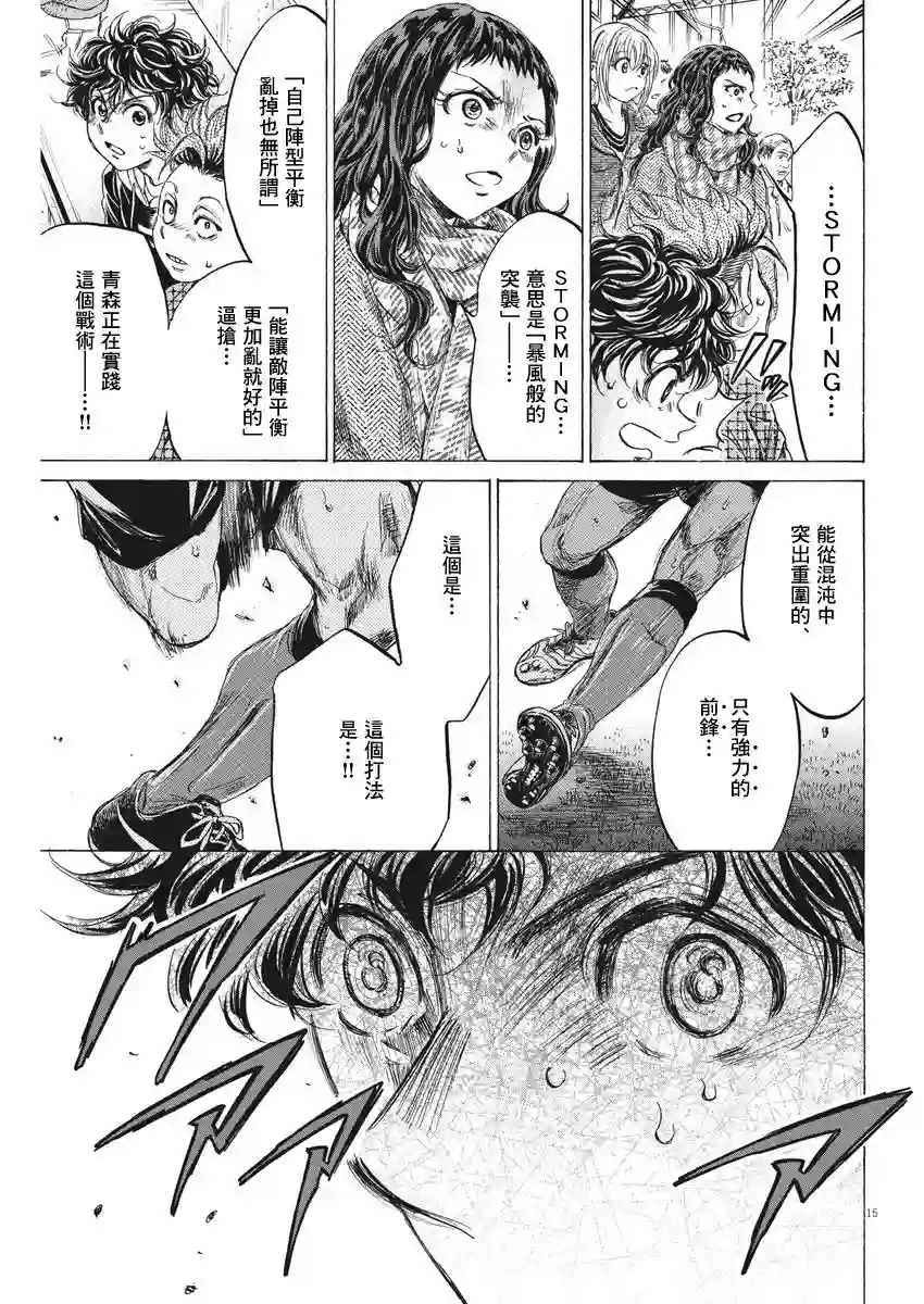 青之芦苇第227话