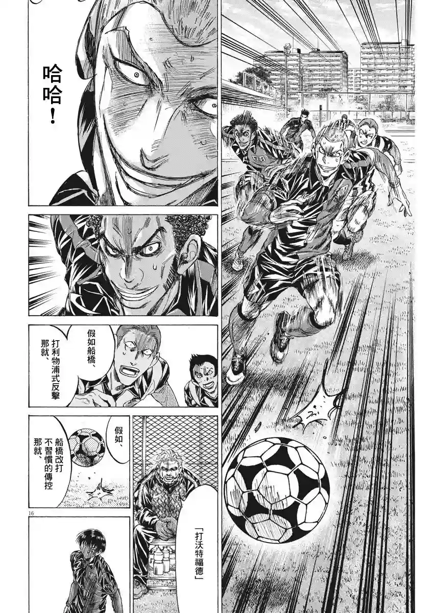 青之芦苇第227话