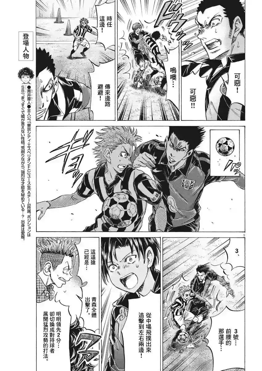 青之芦苇第227话