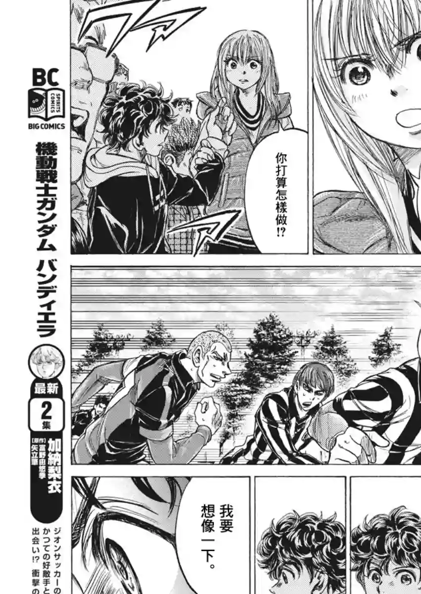 青之芦苇第228话