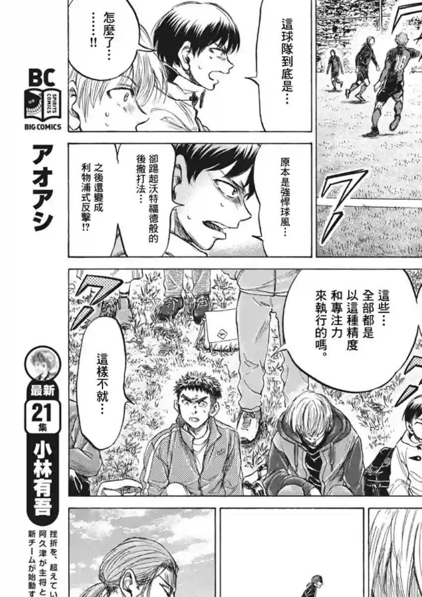 青之芦苇第228话