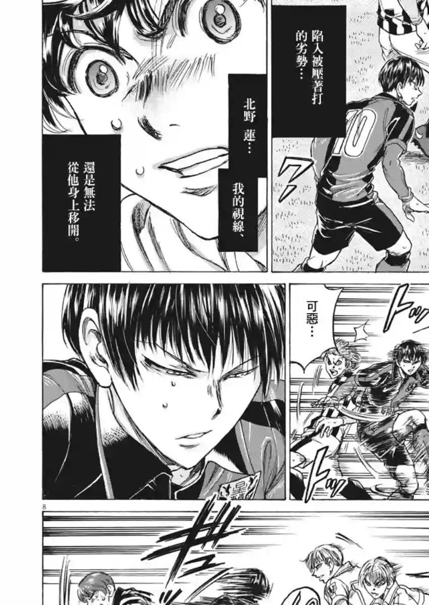 青之芦苇第228话